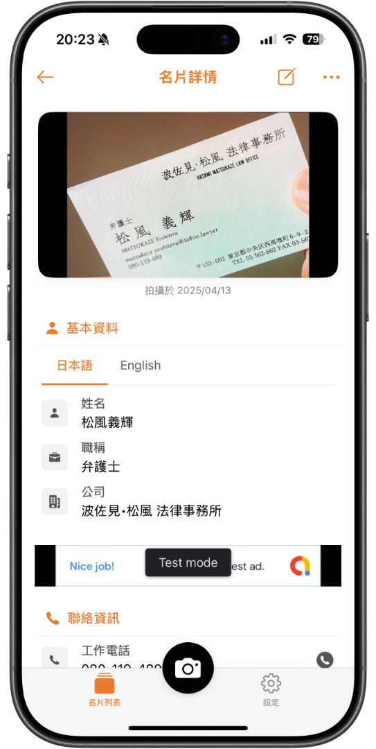 AI名片王 App 畫面